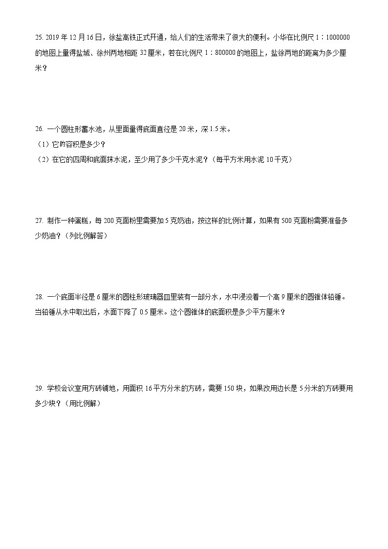 江苏省徐州市鼓楼区六年级下册期中测试数学试卷03