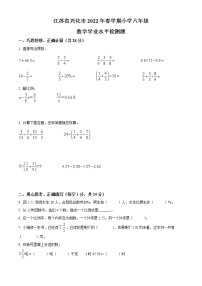 江苏省泰州市兴化市六年级下册期中学业水平检测数学试卷