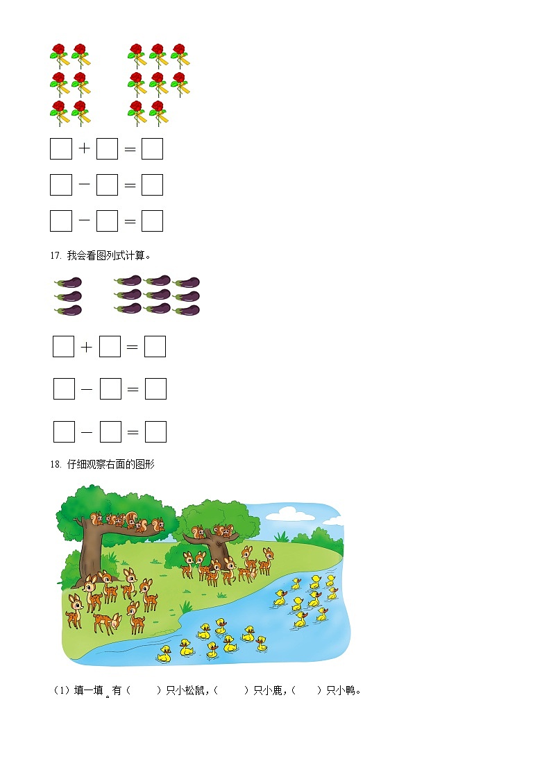 安徽宿州市砀山县砀城第一小学北师大版一年级下册期末综合素质测评数学试卷02