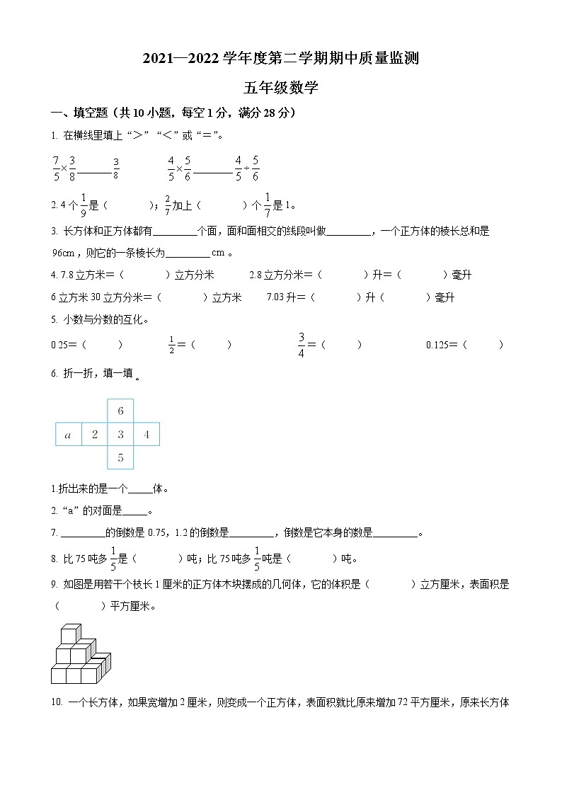 广东省揭阳市惠来县北师大版五年级下册期中检测数学试卷01