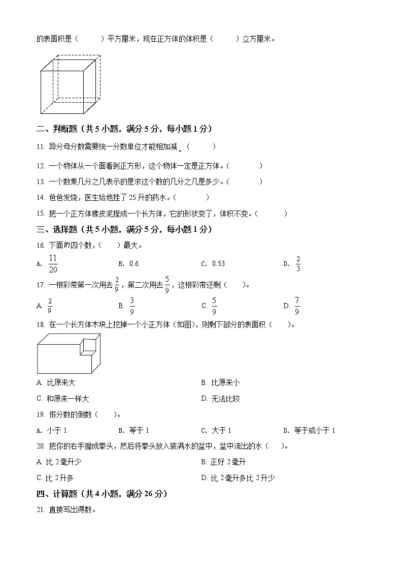 广东省揭阳市惠来县北师大版五年级下册期中检测数学试卷02