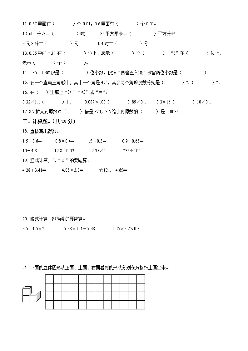 广东省清远市北师大版四年级下册期中数学试卷第2页