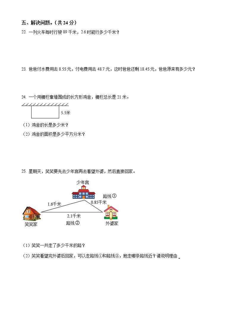 广东省清远市北师大版四年级下册期中数学试卷第3页