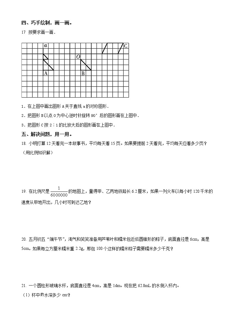 广东省深圳市北师大版六年级下册期中测试数学试卷第3页