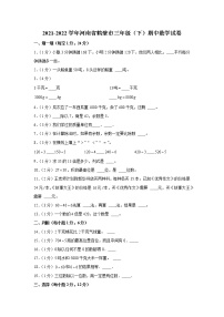 河南省鹤壁市2021-2022学年三年级下学期期中数学试卷