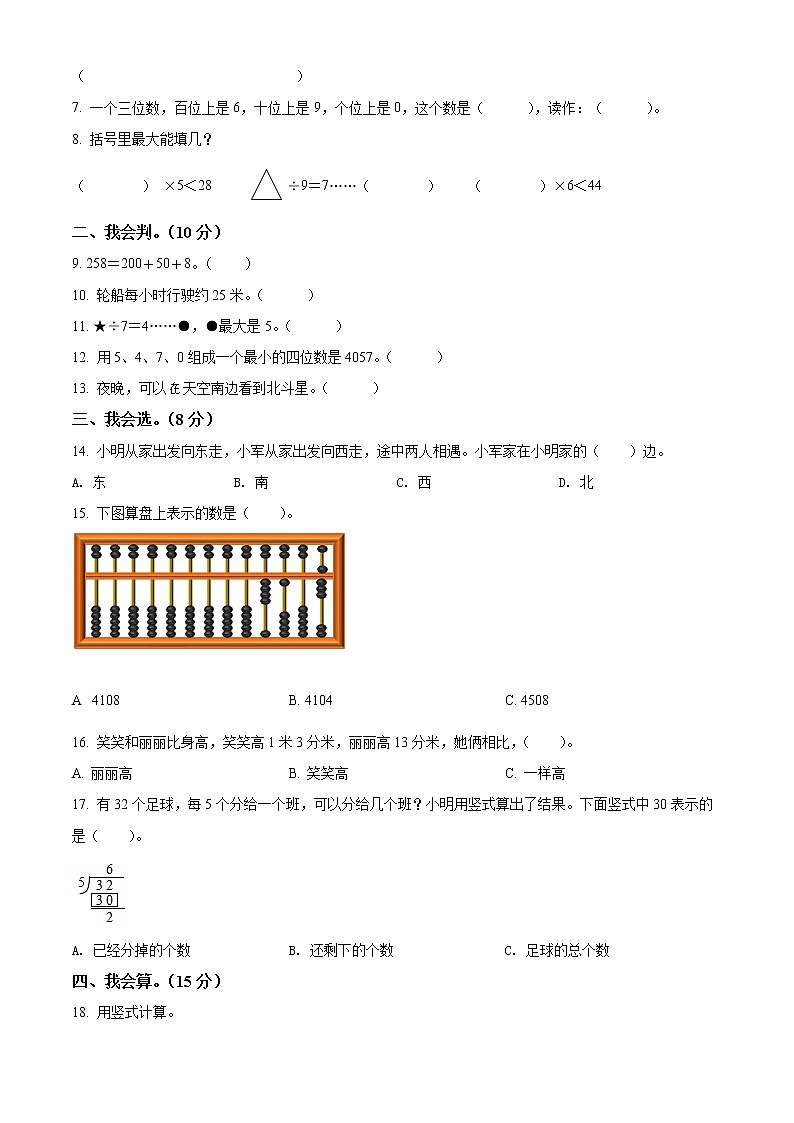 河南省驻马店市人教版二年级下册期中测试数学试卷02