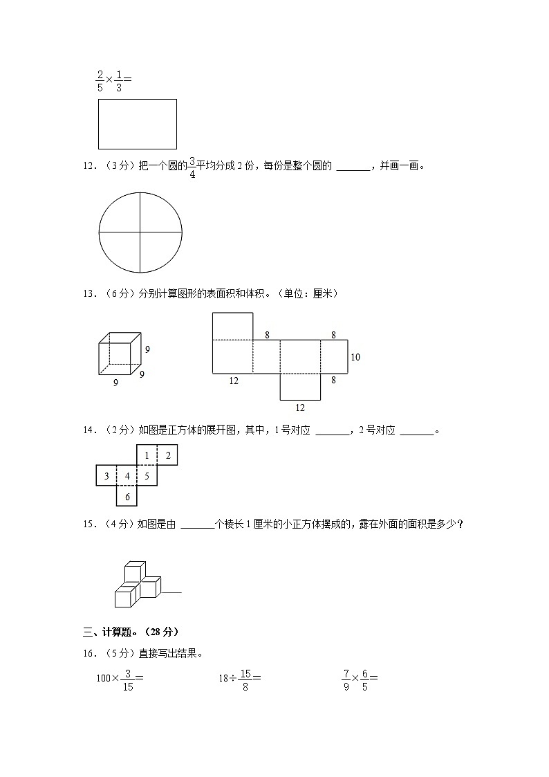辽宁省大连市中山区明星小学2021-2022学年五年级下学期期中数学试卷第2页