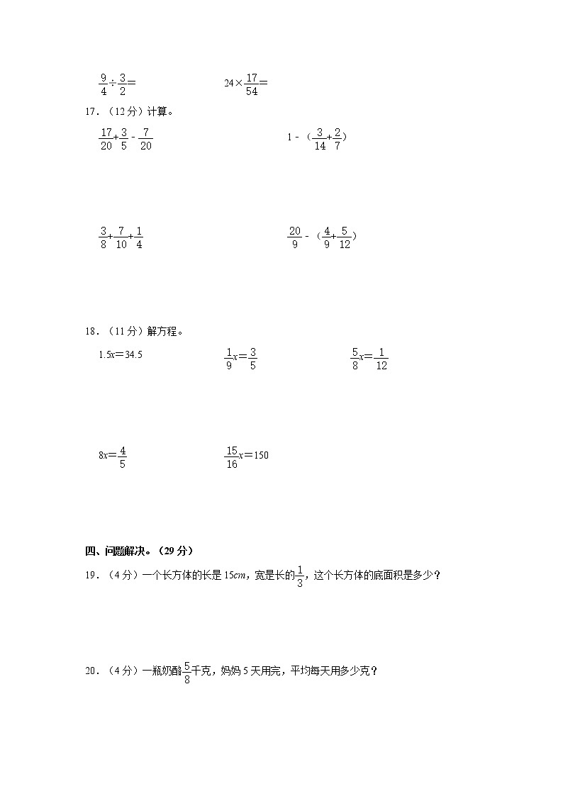 辽宁省大连市中山区明星小学2021-2022学年五年级下学期期中数学试卷第3页