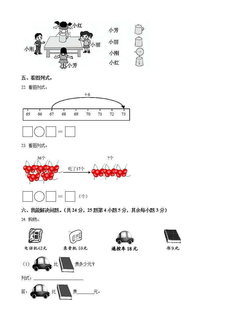 陕西省西安市灞桥区浐灞区北师大版一年级下册期末教学检测数学试卷第3页