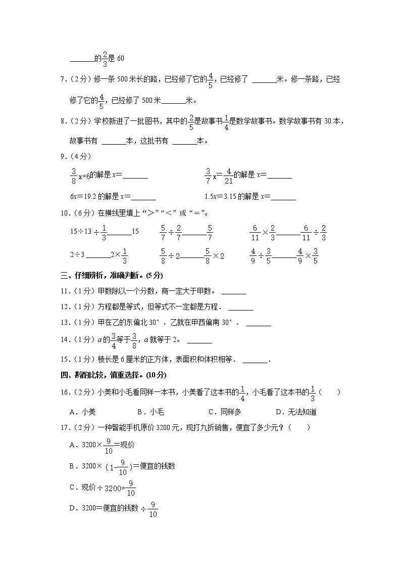 陕西省西安市新城区2021-2022学年五年级下学期期中数学试卷第2页