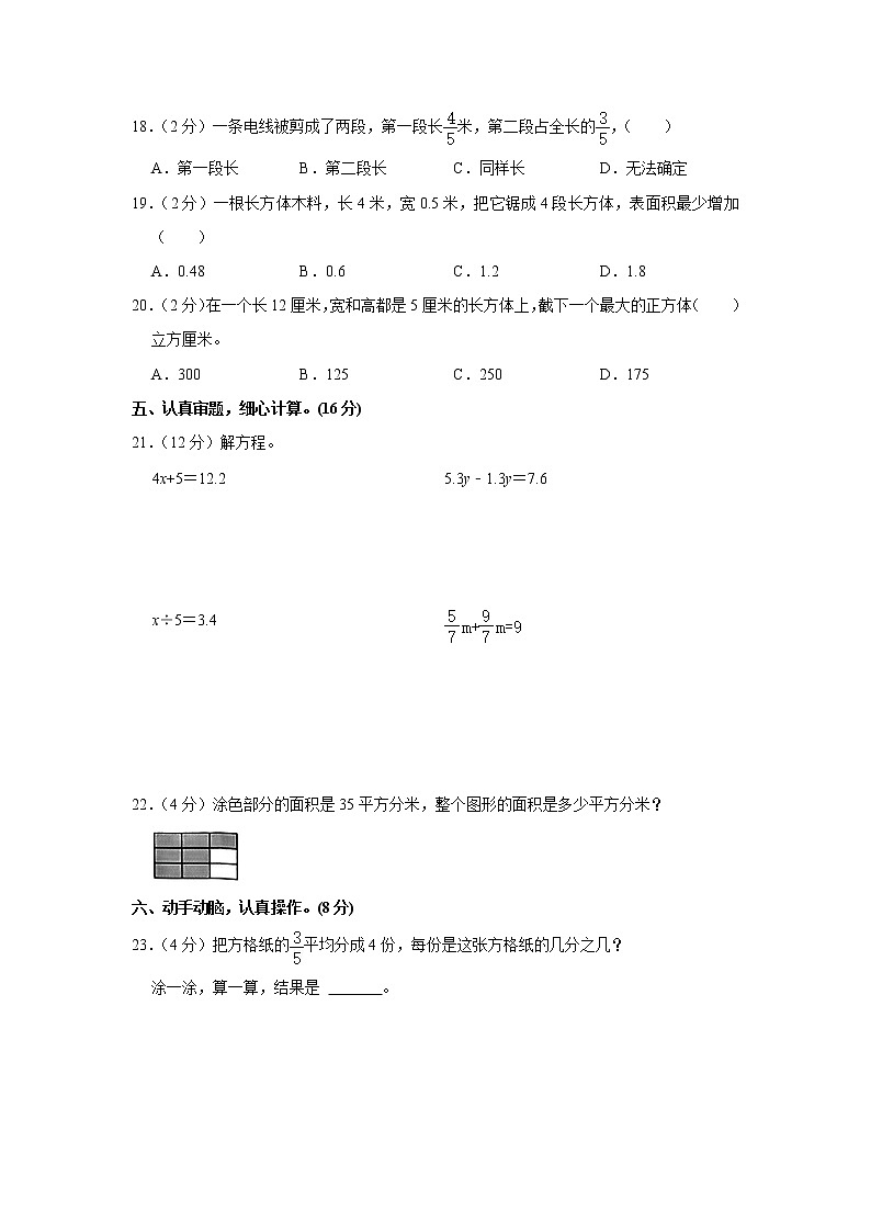 陕西省西安市新城区2021-2022学年五年级下学期期中数学试卷第3页