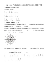 陕西省西安市新城区北师大版五年级下册期中测试数学试卷