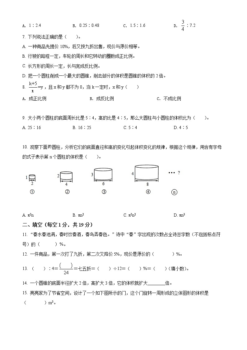 四川省成都市北师大版六年级下册期中数学试卷第2页