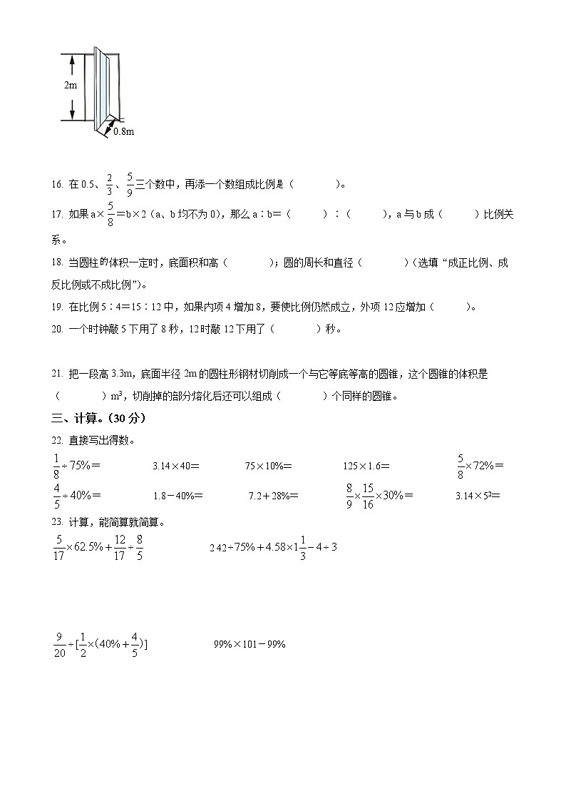 四川省成都市北师大版六年级下册期中数学试卷第3页