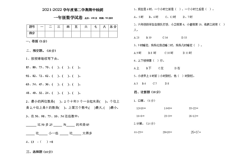浙江省金华市一年级下学期期中数学试卷第1页