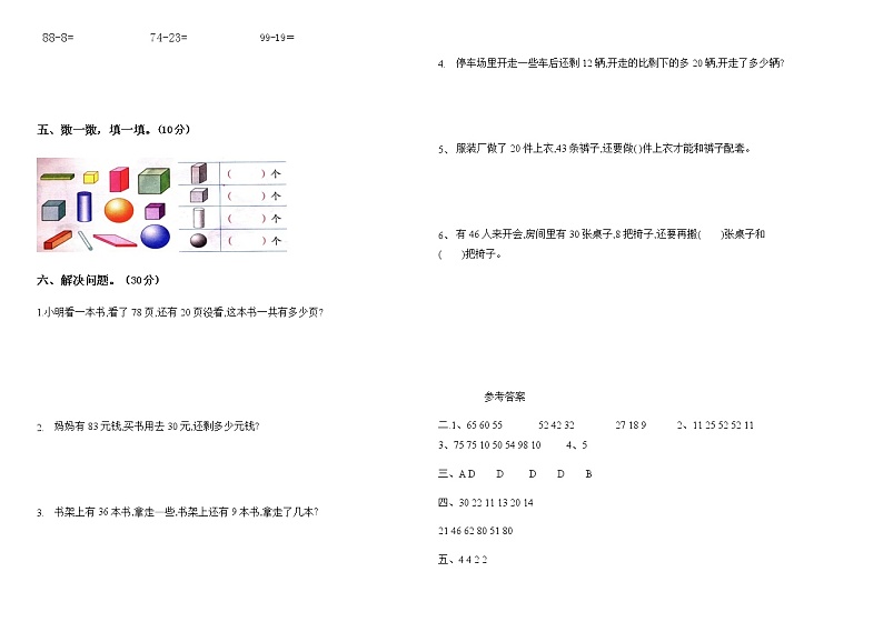 浙江省金华市一年级下学期期中数学试卷第2页