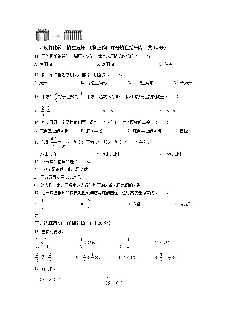 福建省福州市福清市人教版六年级下册期中复习数学试卷第2页