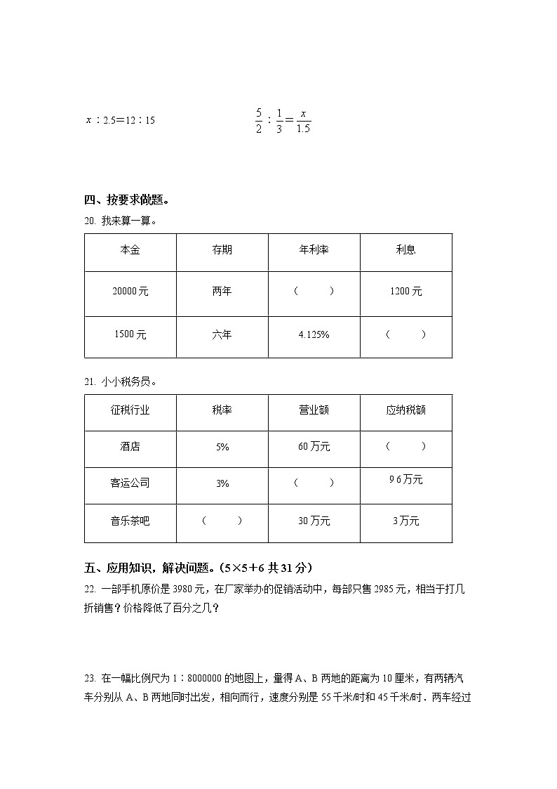 福建省福州市福清市人教版六年级下册期中复习数学试卷第3页