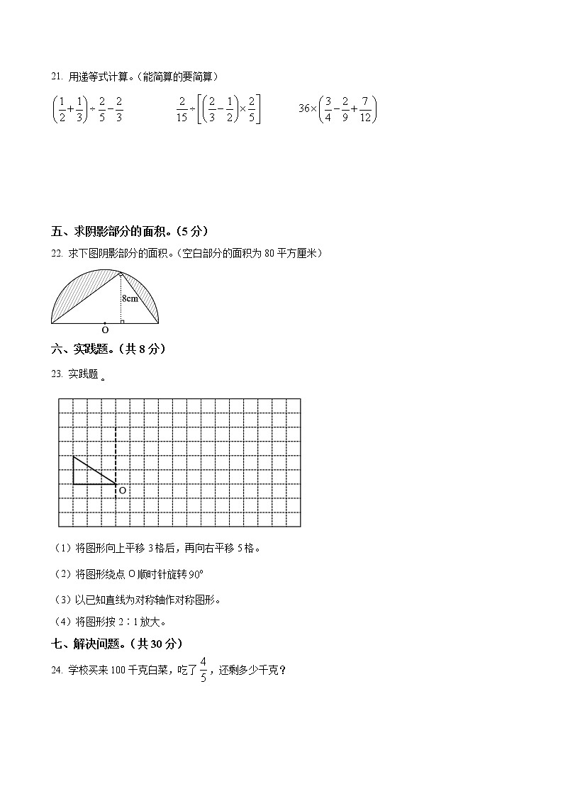 福建省福州市六年级下册期中测试数学试卷03