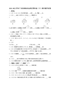 广东省珠海市金湾区2021-2022学年四年级下学期期中数学试卷