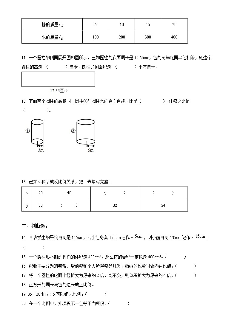河北省廊坊市第六中学小学部冀教版六年级下册期中学科素养评价数学试卷第2页