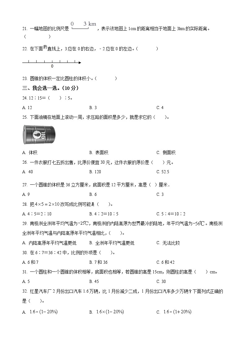 河北省廊坊市第六中学小学部冀教版六年级下册期中学科素养评价数学试卷第3页