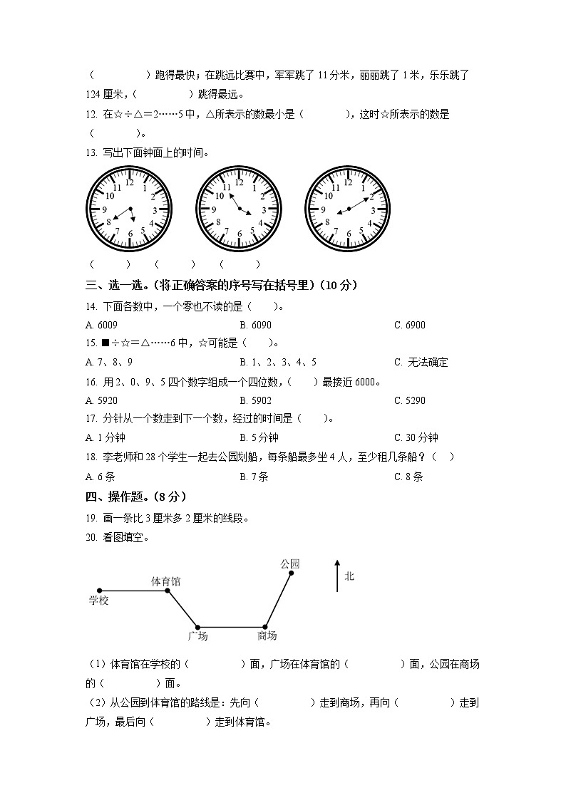 河南省洛阳市人教版二年级下册期中测试数学试卷第2页