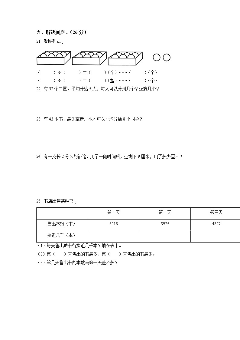 河南省洛阳市人教版二年级下册期中测试数学试卷第3页