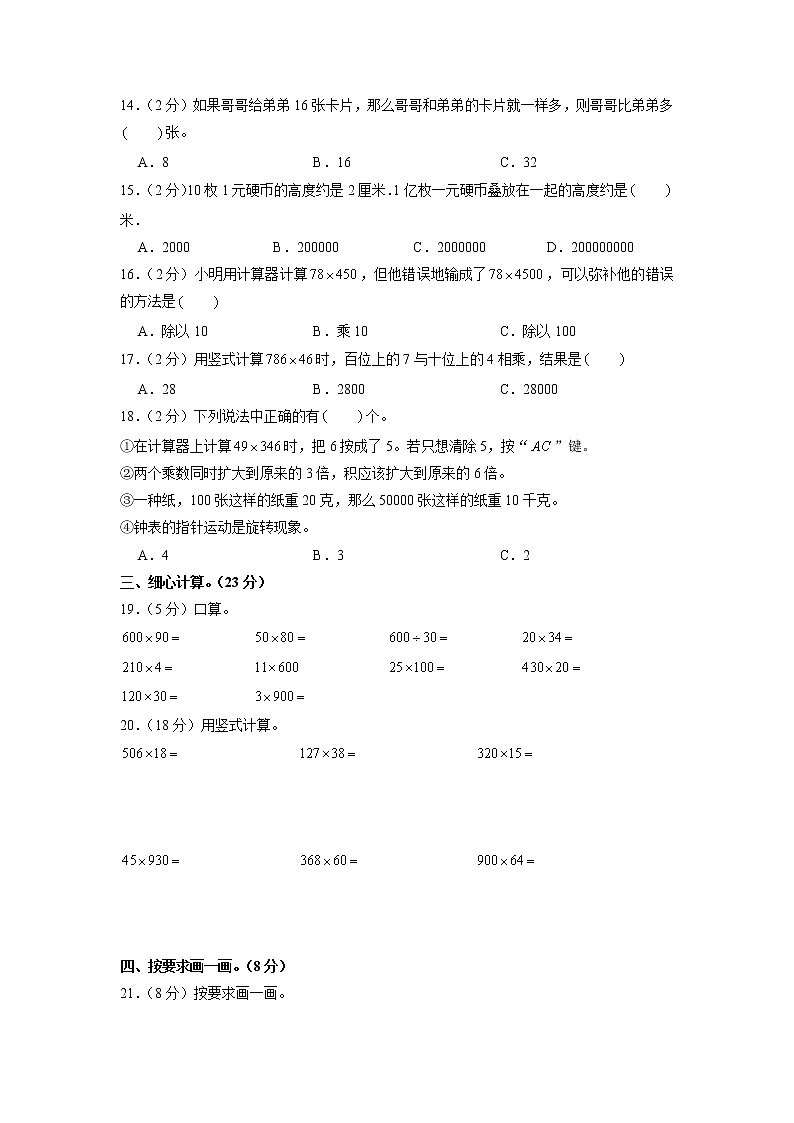 河南省洛阳市四年级下学期期中数学试卷第2页