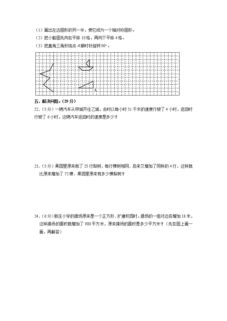 河南省洛阳市四年级下学期期中数学试卷第3页