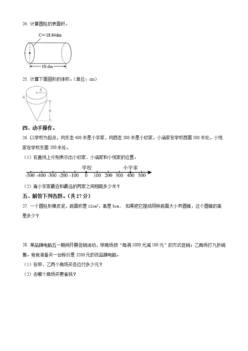 河南省郑州市六年级下册期中测试数学试卷03
