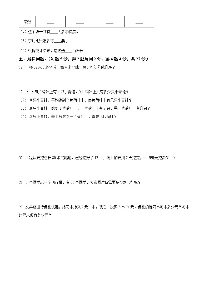 河南省郑州市人教版二年级下册期中测试数学试卷（原卷版）第3页