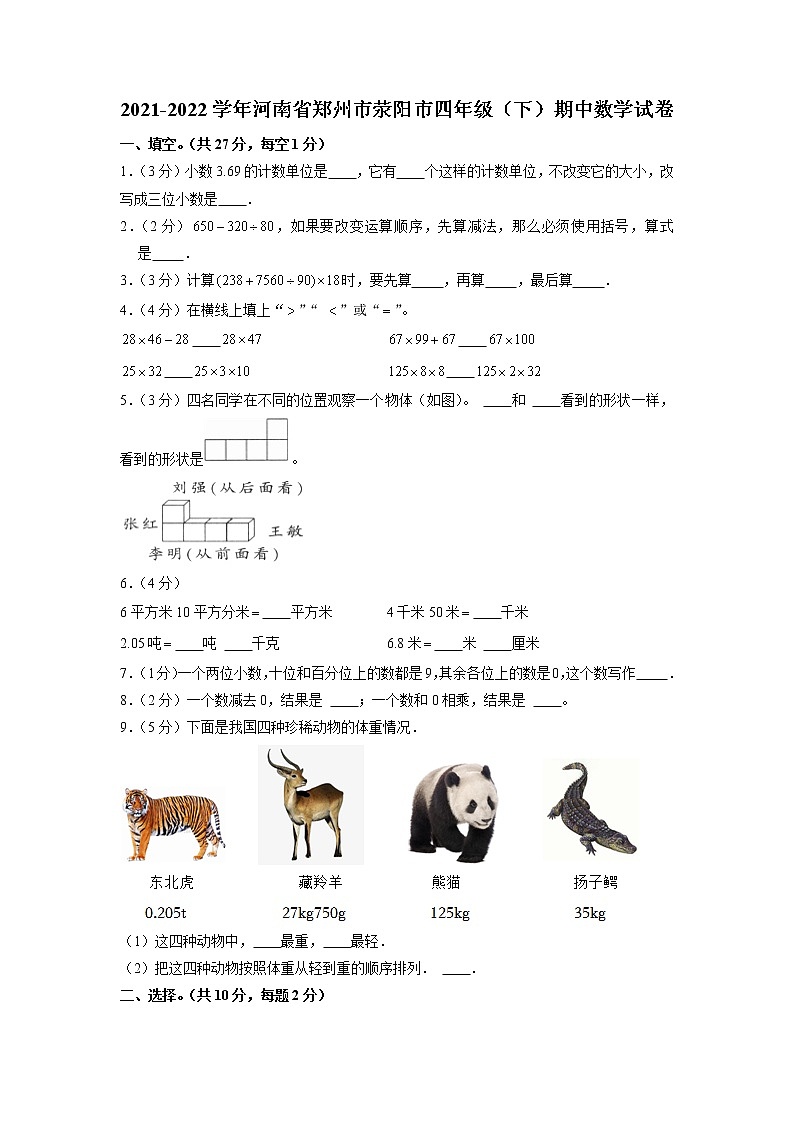 河南省郑州市四年级下学期期中数学试卷01