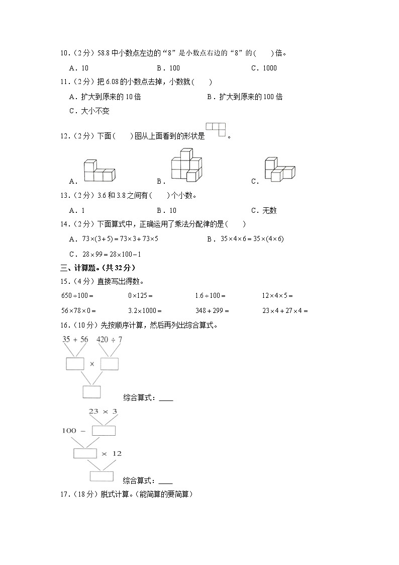 河南省郑州市四年级下学期期中数学试卷02