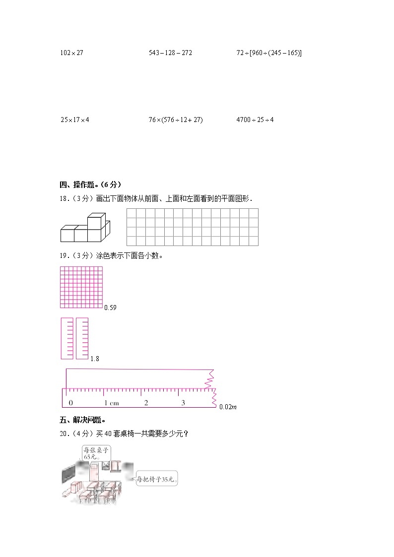 河南省郑州市四年级下学期期中数学试卷03