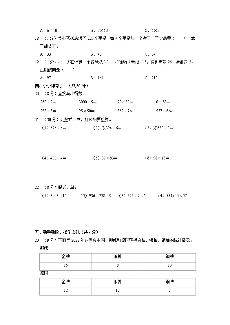 湖北省黄冈市三年级下学期期中数学试卷第2页
