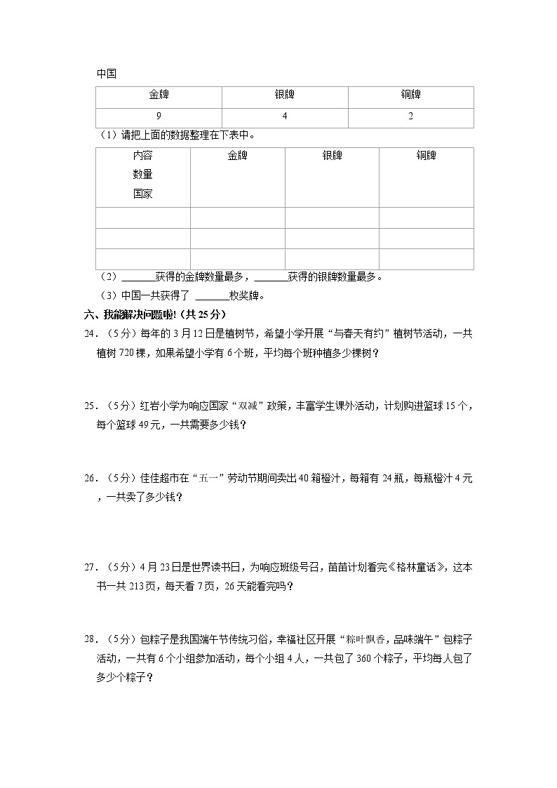 湖北省黄冈市三年级下学期期中数学试卷第3页