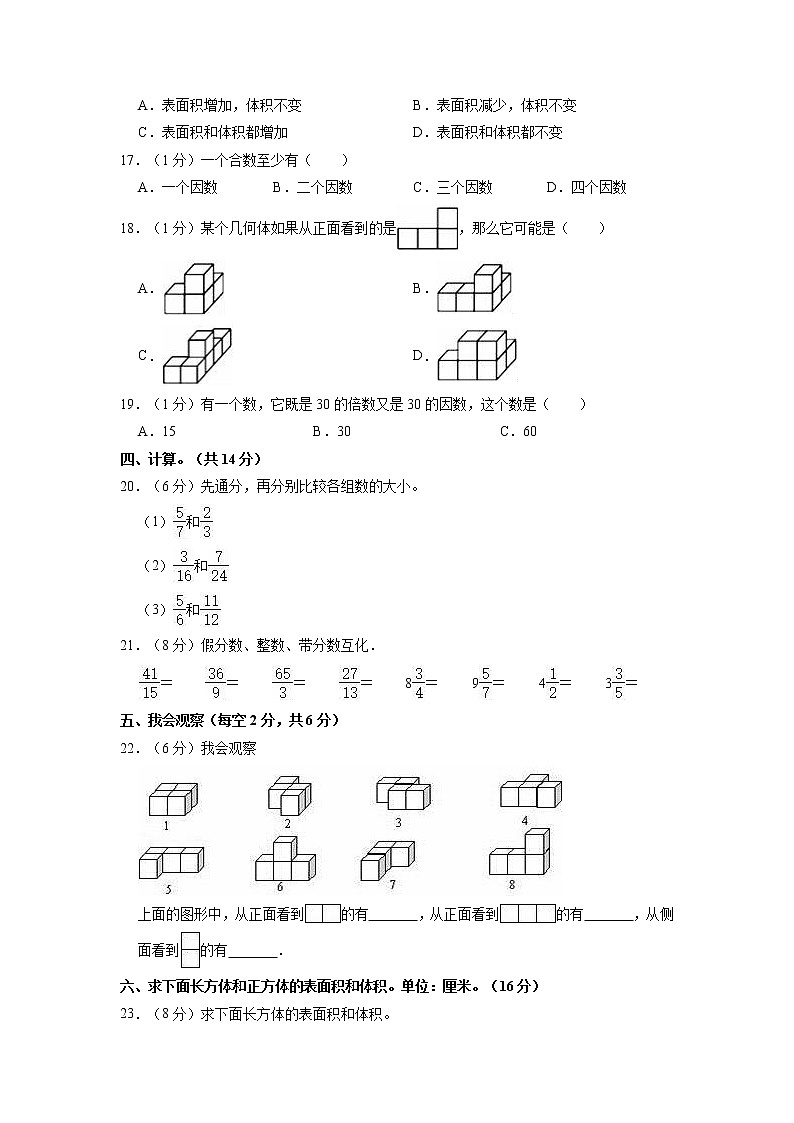 湖北省黄冈市五年级下学期期中数学试卷02