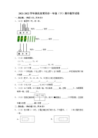 湖北省黄冈市一年级下学期期中数学试卷