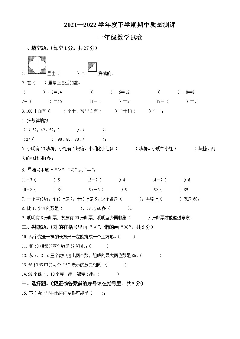湖北省孝感市人教版一年级下册期中数学试卷第1页