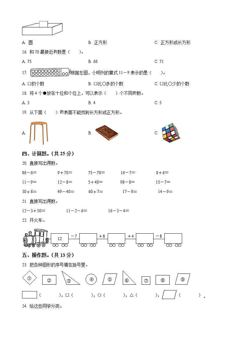 湖北省孝感市人教版一年级下册期中数学试卷第2页