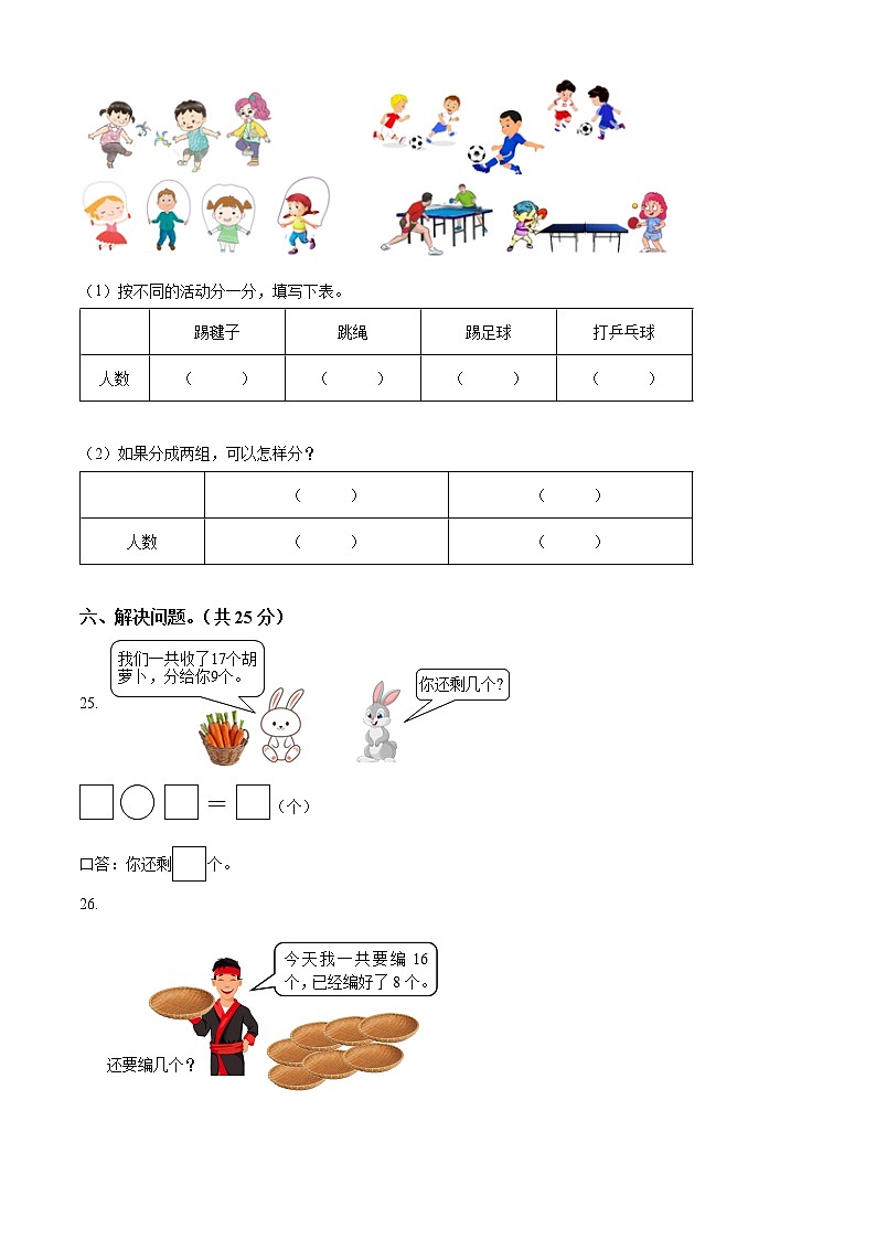 湖北省孝感市人教版一年级下册期中数学试卷第3页