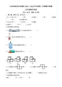 江西省南昌市东湖区人教版五年级下册期中测试数学试卷（原卷版）