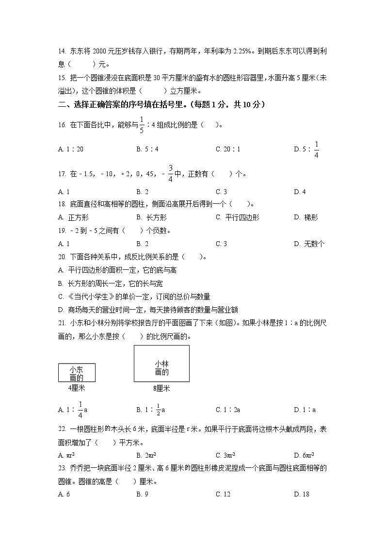 山东省济南市高新区人教版六年级下册期中线上检测数学试卷02