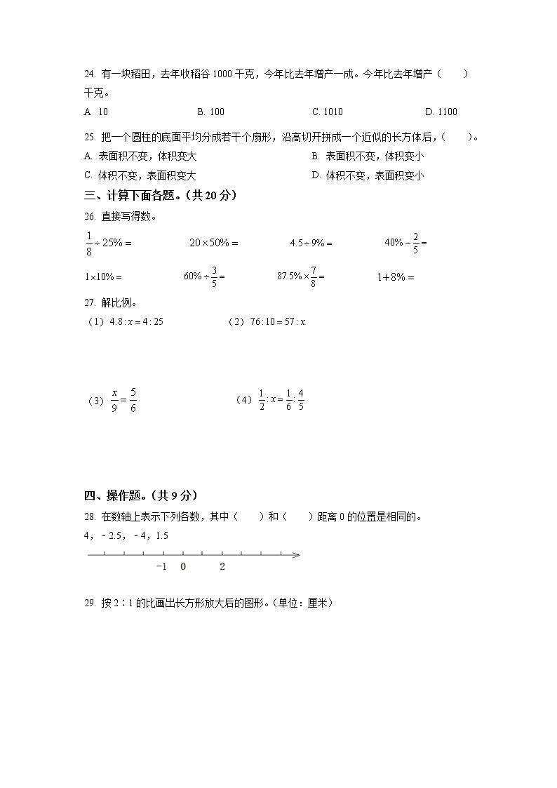 山东省济南市高新区人教版六年级下册期中线上检测数学试卷03
