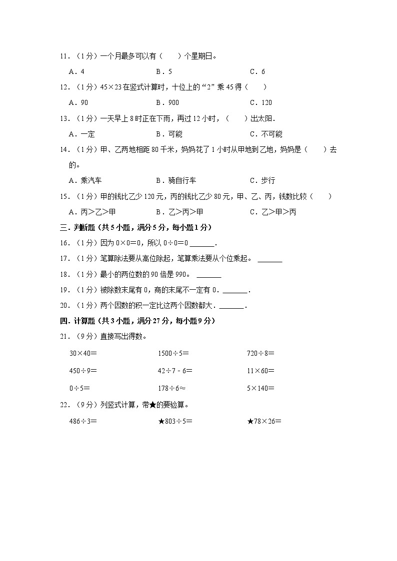 山东省济南市天桥区黄河双语实验学校2021-2022学年三年级下学期期中质量检测数学试题第2页