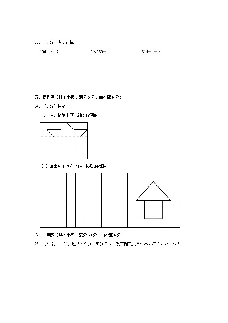 山东省济南市天桥区黄河双语实验学校2021-2022学年三年级下学期期中质量检测数学试题第3页