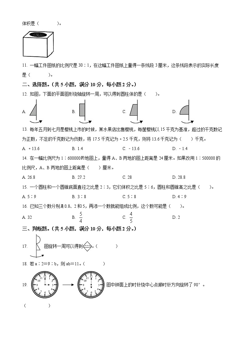 山东省济南市天桥区黄河双语实验学校人教版六年级下学期期中质量检测数学试题第2页
