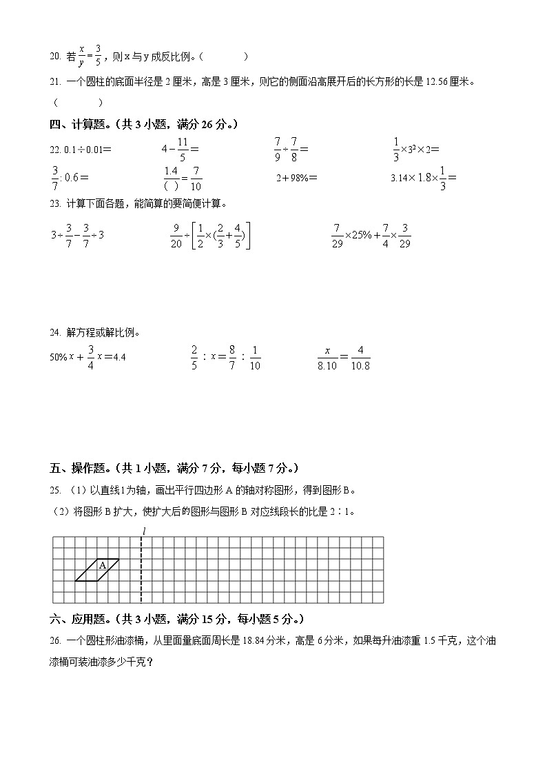 山东省济南市天桥区黄河双语实验学校人教版六年级下学期期中质量检测数学试题第3页