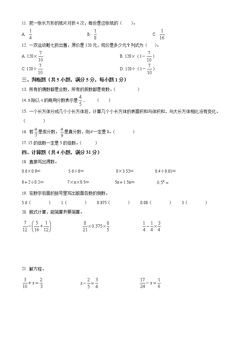 山东省济南市天桥区黄河双语实验学校人教版五年级下册期中质量检测数学试卷（原卷版）第2页